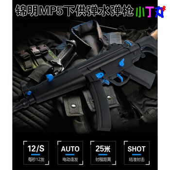 炫酷mp5水弹枪下供弹连发电动水晶弹水蛋抢冲锋枪环保材质远射程儿童