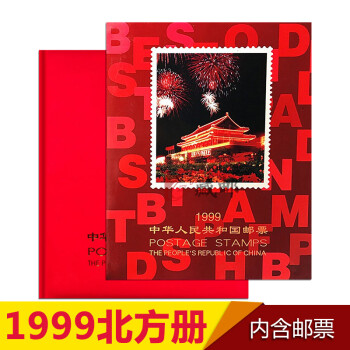 【藏邮】邮票年册 1999-2021年册北方集邮册大全套 收藏品 1999年邮票年册-北方册