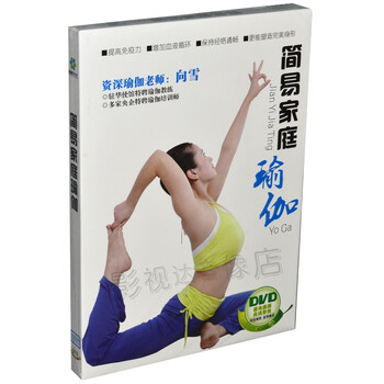 庭瑜伽DVD正版瑜珈健身减肥瘦身教学视频教