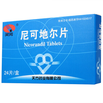 天方 尼可地尔片 5mg*24片/盒 1盒