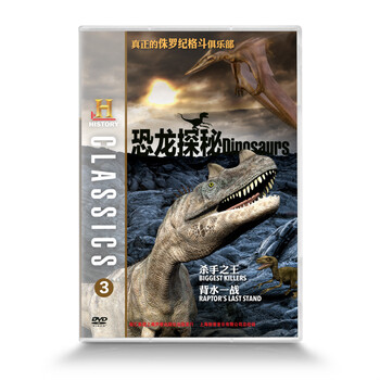 恐龙探秘3 杀手之王 背水一战 Dvd 京东jd Com