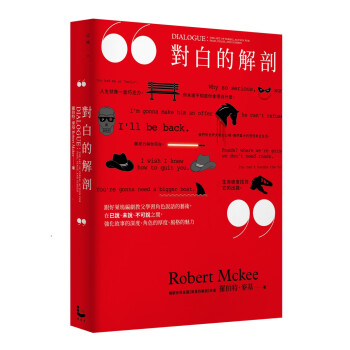 對白的解剖