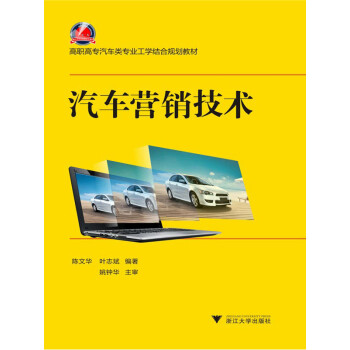 汽车营销技术pdf/doc/txt格式电子书下载
