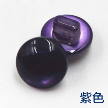 
                                        迈利达 树脂珠光纽扣  半球透彩高脚衬衫纽扣  童装彩色扣子 手工钮扣 紫色3颗 11mm                