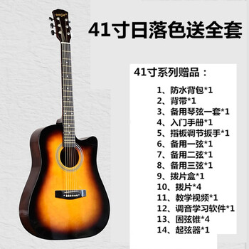 38寸民谣木吉他初学者男女学生练习乐器送新手入门jita yf 41寸日落色