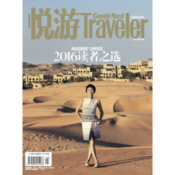 悦游-Condé Nast Traveler（2016年05月号） epub格式下载