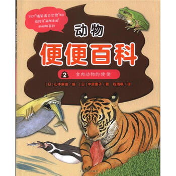 食肉动物的便便-动物便便百科-2