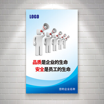 公司文化墙 会议室办公室宣传口号 员工培训挂图 品质是企业的生命