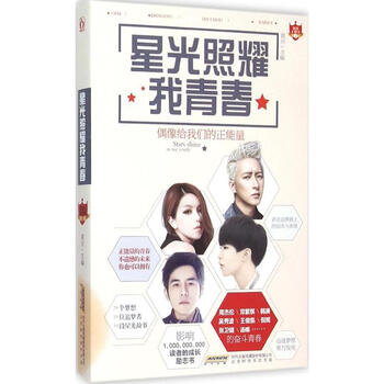 星光照耀我青春