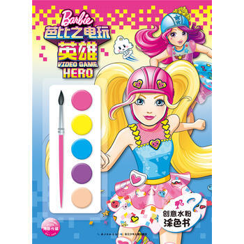 正版创意水粉涂色书芭比之电玩英雄海豚传媒长