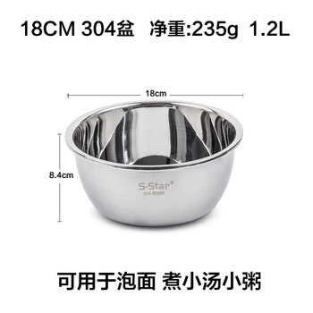 
                                                                                sstar 304不锈钢盆厨房储物器皿 家用和面大号加深加厚套装洗菜篮料理调料盆淘米盆筛可用电池炉 18cm304不锈钢                
