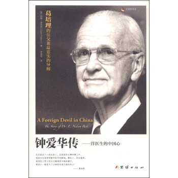 Ӱҽй [A Foreign Devil in China the Stery of Dr. Nelsen Bell]