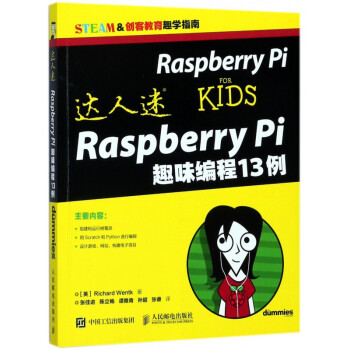 Raspberry Pi趣味编程13例/达人迷 word格式下载