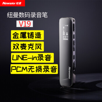 纽曼 Newsmy 纽曼录音笔v19微型高清智能降噪远距离声控会议记录学习采访证据无损mp3播放器32g 图片价格品牌报价 京东