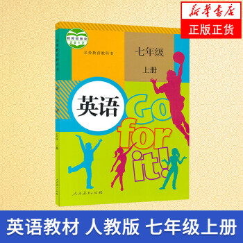 人教版七年级上册初中英语书义务教育教科书7年级上册初一上册中学生英语课本 教材 学生用书 摘要书评试读 京东图书