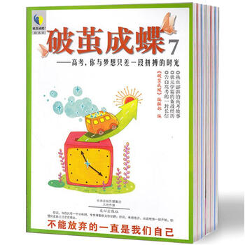 《哲思杂志破茧成蝶系列3本打包8\/9\/10辑 励志