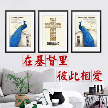 彼此相爱基督教装饰画基督徒客厅十字架挂画主内欧式古典字画壁画 在