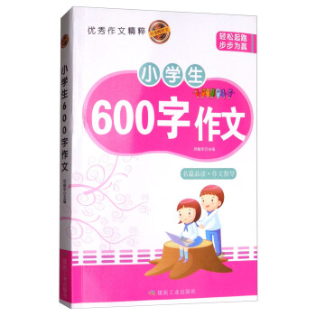 小学生600字作文/好老师作文 mobi格式下载