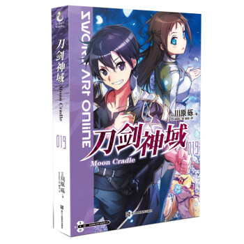 刀剑神域1 2 3 9 17 18 19 20 进击篇4册全套24本单本合辑川原砾轻动漫网游小说刀剑神域19 摘要书评试读 京东图书