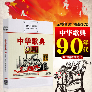 90年代紅歌cd 老歌民歌經典歌曲合集精選 無損汽車音樂歌碟唱片 車載