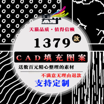 cad製圖填充圖案 自定義圖庫施工圖填充插件 設計素材庫