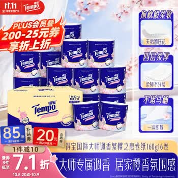 得宝（TEMPO）卷纸 樱花香味4层*160g*16卷 有芯卷筒卫生纸纸巾 可冲散不赌马桶