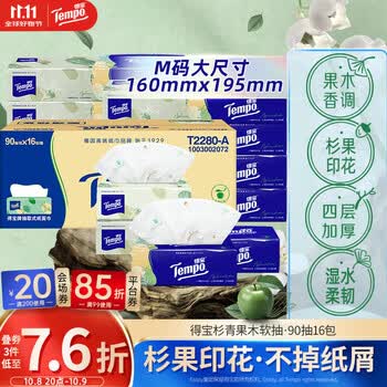 得宝（TEMPO）有香抽纸 真M码 杉青果木味4层加厚90抽*16包 湿水不易破 纸巾