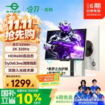 泰坦军团24.5英寸双侧入光屏2K 320Hz HDR600 FastlPS硬件低蓝光 旋转升降DyDs0.3ms电竞显示器 仓刀X256S+