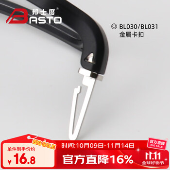 邦士度BL021运动鼻托 BL022运动鼻托 BL029眼镜配件 BL030/031眼镜配件 BL030/BL031金属卡扣