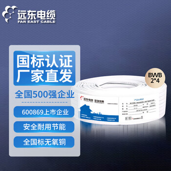 远东电缆 BVVB 2*4平方国标装潢明线空调插座铜芯两芯扁形护套硬线 100米 白色