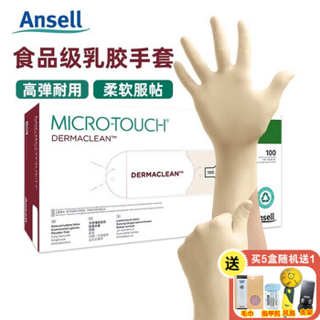 安思尔457X一次性乳胶手套 无粉全麻 加厚坚韧防滑防化学品实验室食品清洁检查家务乳白色手套100只/盒 中码