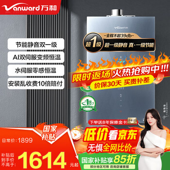 万和（Vanward）【国家补贴15%】安睡洗F9D16燃气热水器天然气16升水伺服零感恒温超1级静音一级节能小魔方遥控 16L 安睡洗|恒温-基础版 9星静燃舱