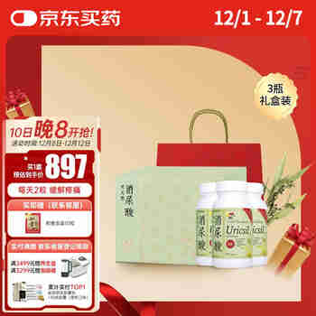 维特健灵 降消尿酸中药古远离痛风疗程60粒*3盒