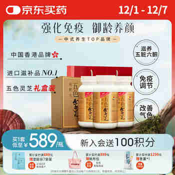 维特健灵 五色灵芝礼盒麦角硫因（五色灵芝72粒3盒+礼袋）礼盒