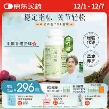 维特健灵 降尿酸胶囊骨骼健康芹菜籽素痛风关节消尿酸绿灯瓶60粒