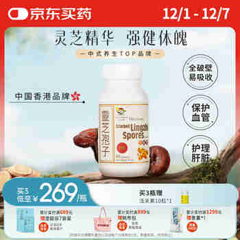 维特健灵 灵芝孢子粉 破壁粉胶囊 灵芝三萜含量高增强免疫力送长辈