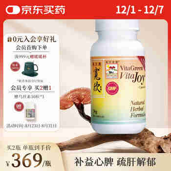 维特健灵 宽欣胶囊90粒