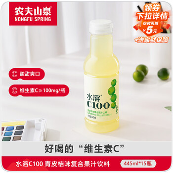 农夫山泉水溶C100青皮桔味复合果汁饮料445ml*15瓶整箱装满足每日所需VC