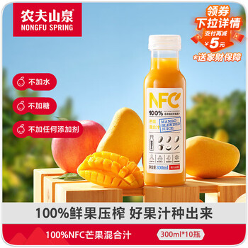 农夫山泉100%纯果汁NFC芒果混合汁300ml*10瓶整箱礼盒鲜果冷压榨饮料