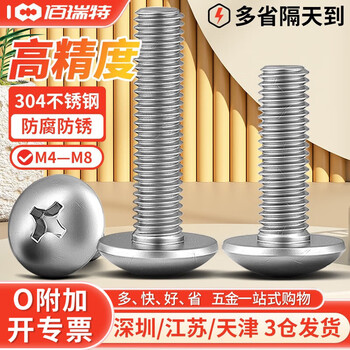 304不锈钢大扁头螺丝十字槽伞头机螺钉TM蘑菇头螺栓大帽大头螺丝 M3*5【200支】