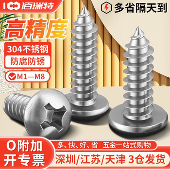 304不锈钢圆头自攻螺丝十字盘头自攻螺钉木工螺丝钉螺栓配件GB845 M4.2*16【100粒】