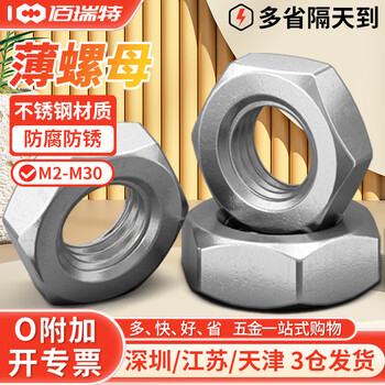 304不锈钢六角薄螺母316薄六角螺帽扁细牙螺丝帽DIN439幼牙螺丝母 M3【100粒】公制316