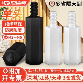 佰瑞特 白色单头尼龙柱黑色单头六角隔离柱支撑柱塑料间隔柱PC板支撑柱套装 M3*30+6【50粒】白色