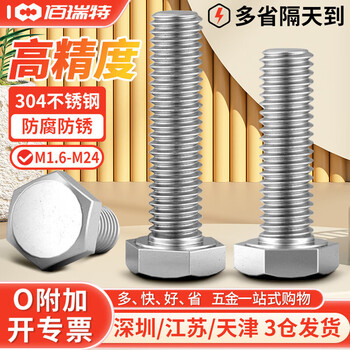 304不锈钢外六角螺丝钉螺栓加长切边外六角螺钉螺杆DIN933 M4*25【50粒】