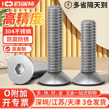 304不锈钢英制沉头内六角螺丝美制平头螺栓平杯沉杯内六方螺丝钉 6#-32*3/8【40粒】