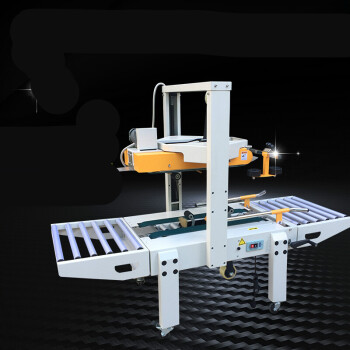 定製定做自動封箱機全自動膠帶機封箱器打包機上下膠帶紙箱封口機