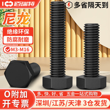 黑色尼龙外六角螺丝钉塑料螺钉六角头绝缘螺丝钉塑胶螺栓螺杆 M3*4【100粒】