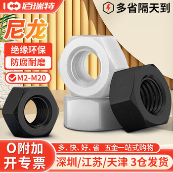 佰瑞特 尼龙六角螺母白色塑料螺帽亚克力透明螺丝帽黑色塑胶螺丝母套装 套装【黑色】