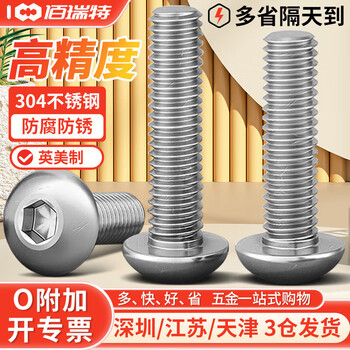 304不锈钢美制圆头内六角螺丝钉英制盘头螺栓UNC美标半圆头螺钉 6#-32*3/16【50粒】