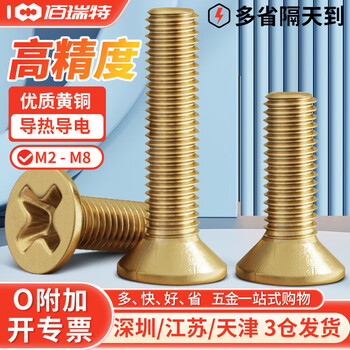 铜沉头螺丝 铜沉头机牙螺丝 平头十字螺钉黄铜螺栓GB819五金配件 M6*30【5粒】